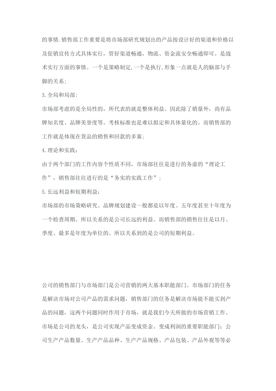 公司市场部门各岗位职责_第2页