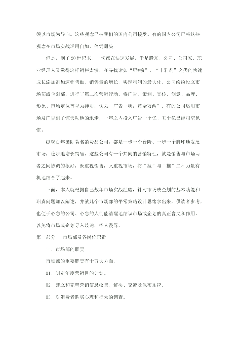 公司市场部门各岗位职责_第3页