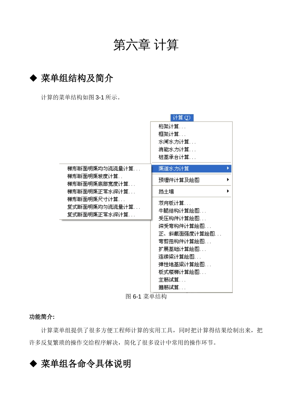 远盛水工计算说明书_第1页