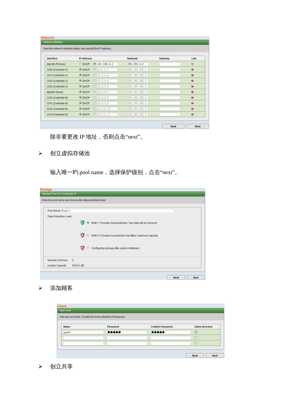 宝德磁盘阵列用户手册_第3页