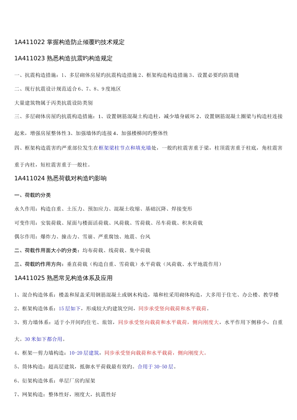 2023年一级建造师实务总结重点自编_第2页