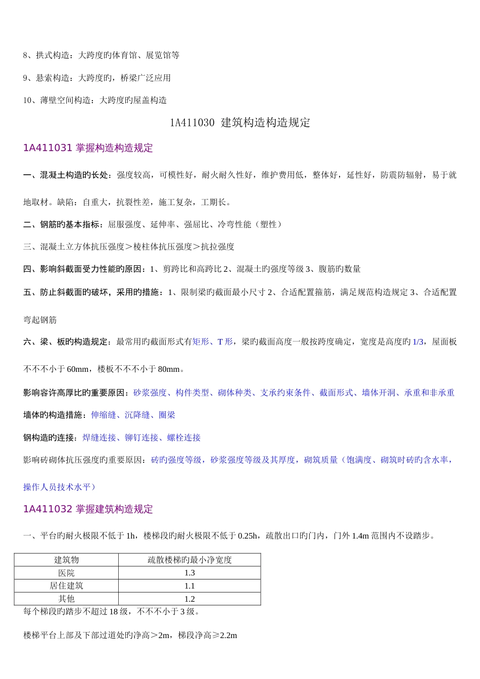 2023年一级建造师实务总结重点自编_第3页