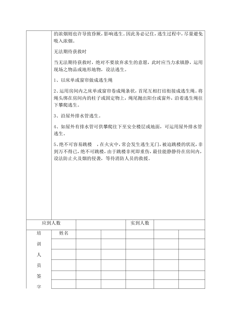 安全教育培训记录表之消防安全_第3页