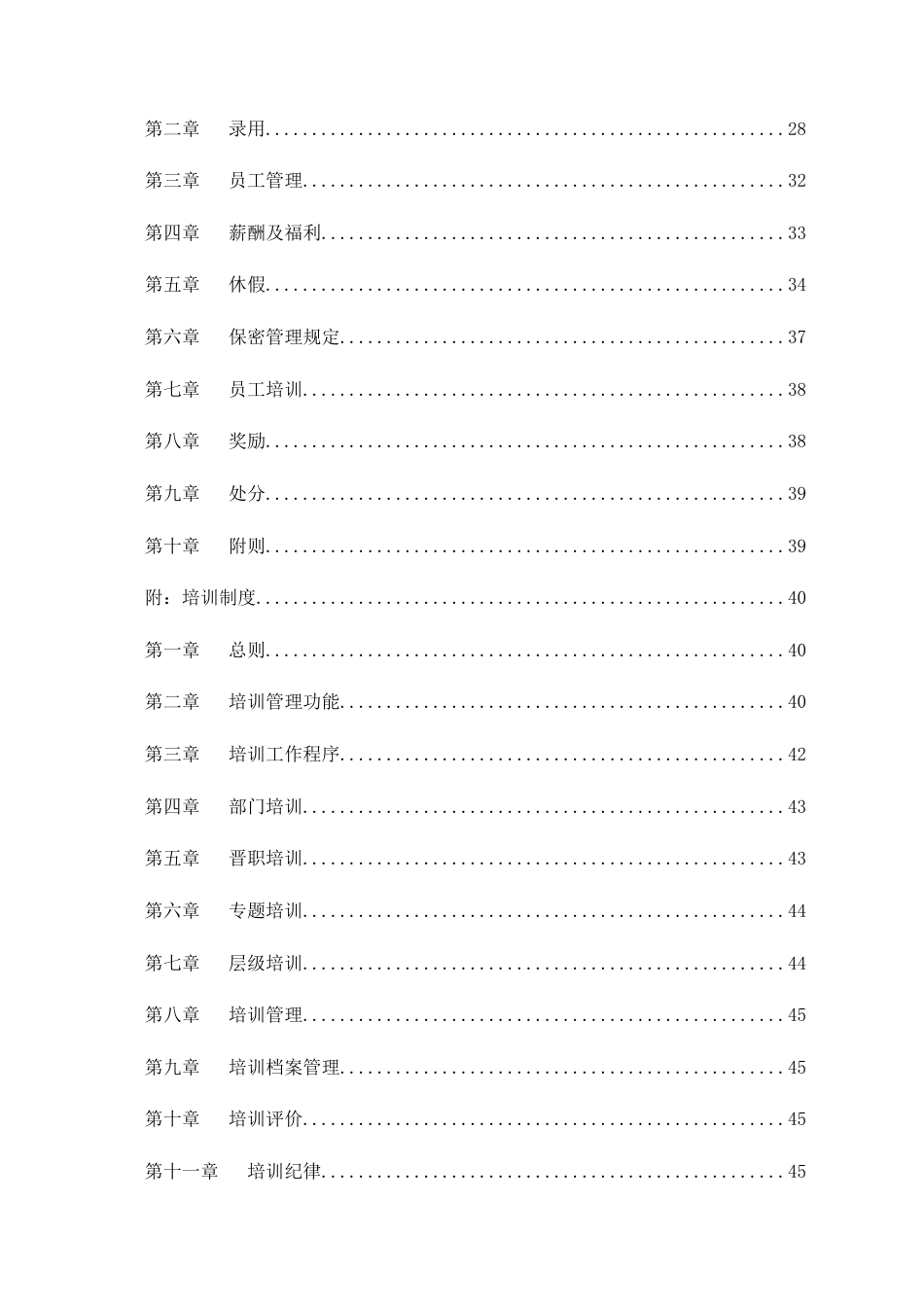 信息港网络公司管理制度汇编_第3页