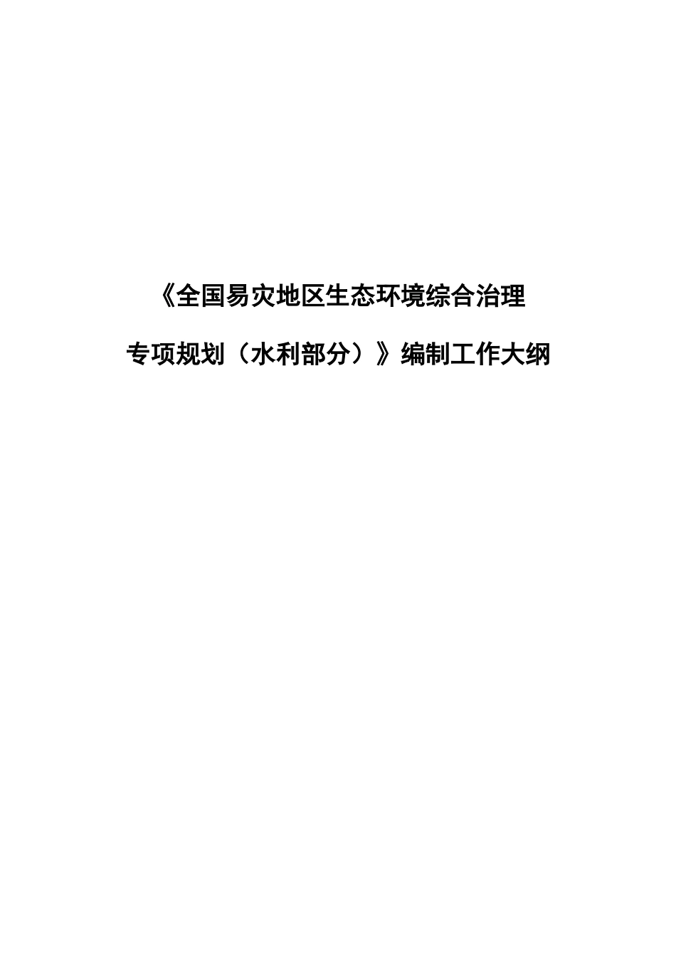 专项规划编制工作方案_第1页