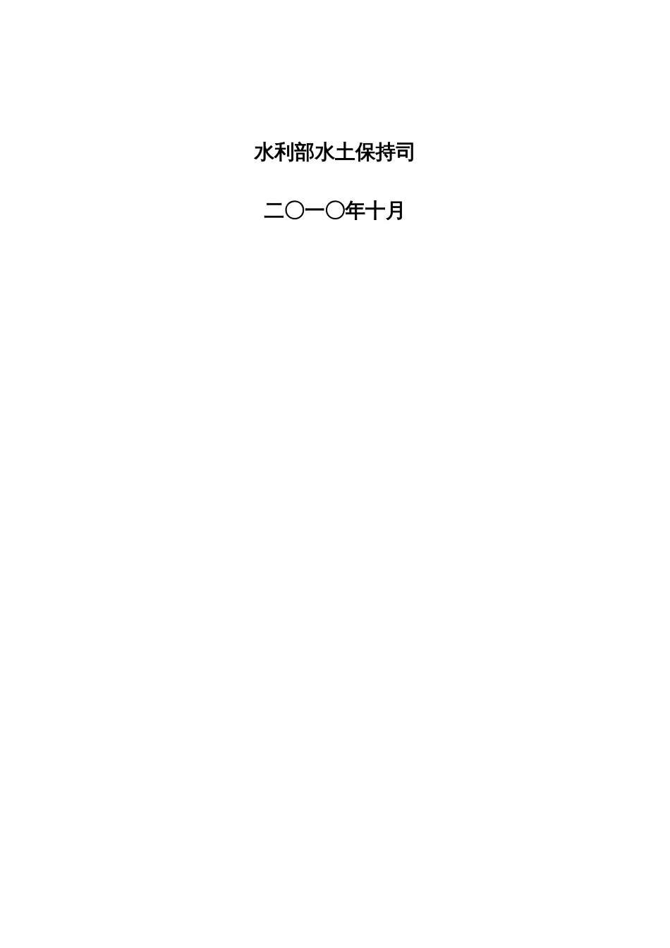 专项规划编制工作方案_第2页