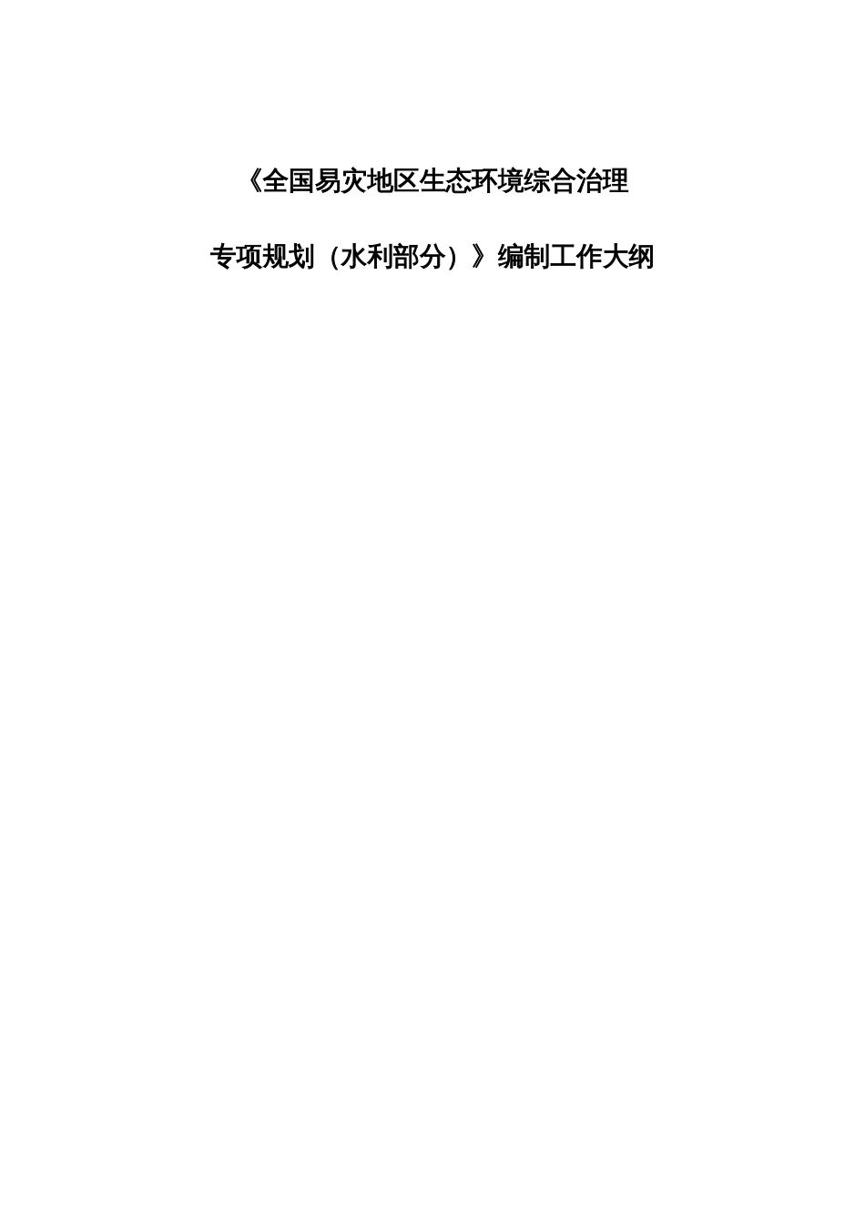 专项规划编制工作方案_第3页