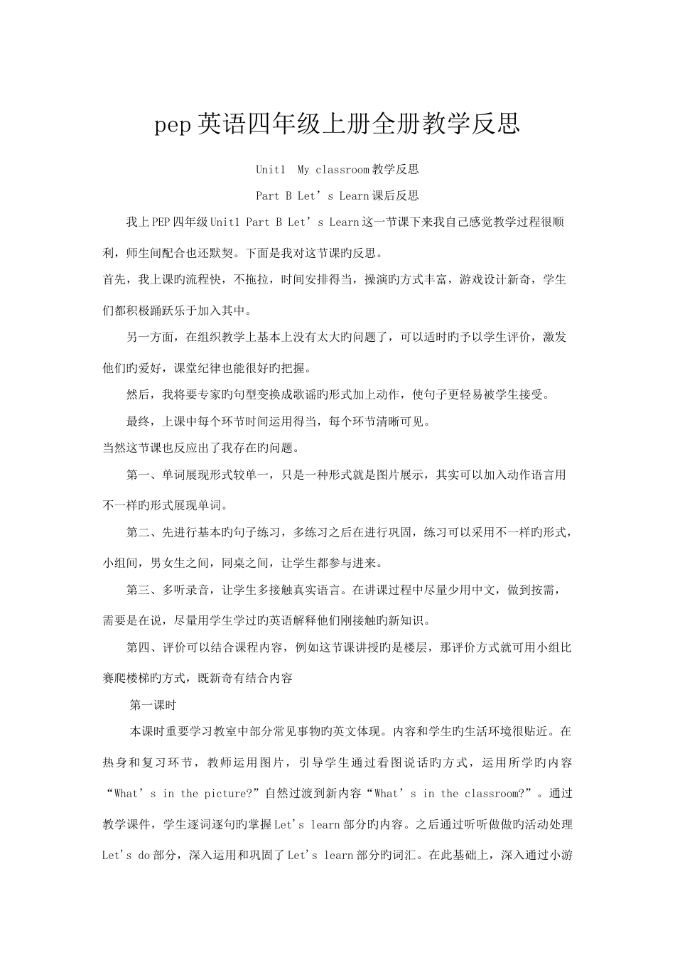 2023年英语四年级上册全册教学反思_第1页