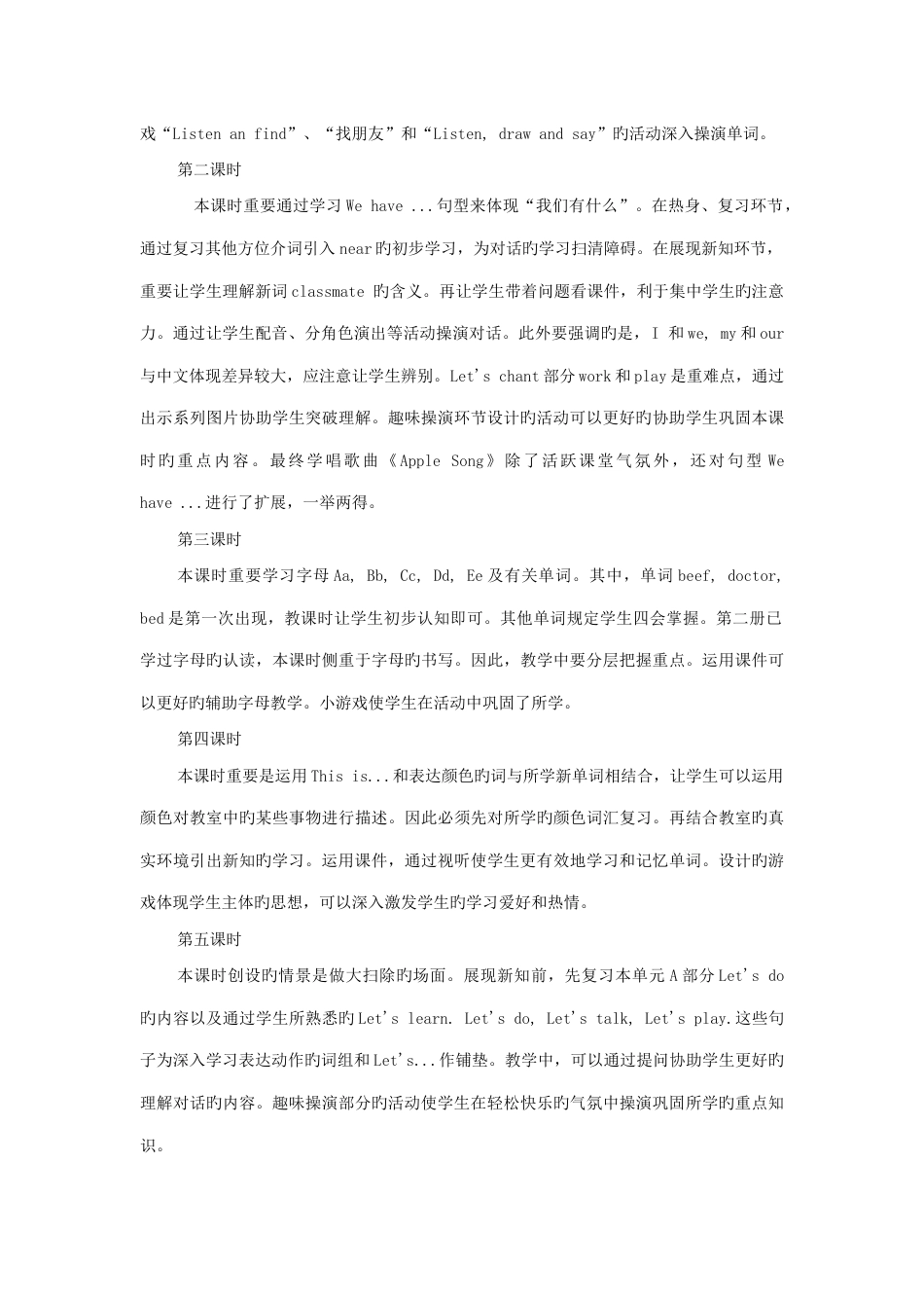 2023年英语四年级上册全册教学反思_第2页