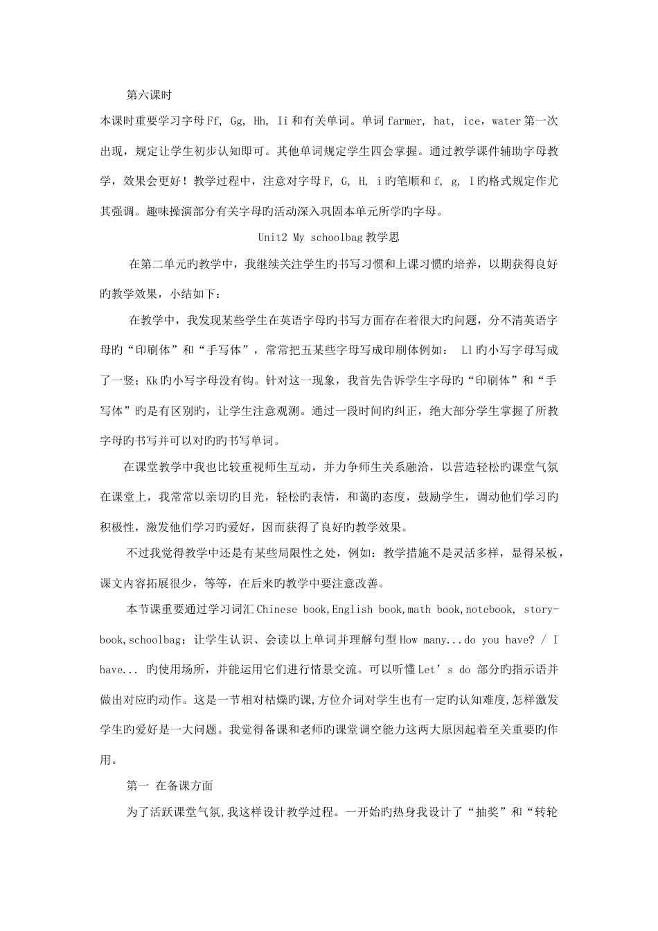 2023年英语四年级上册全册教学反思_第3页