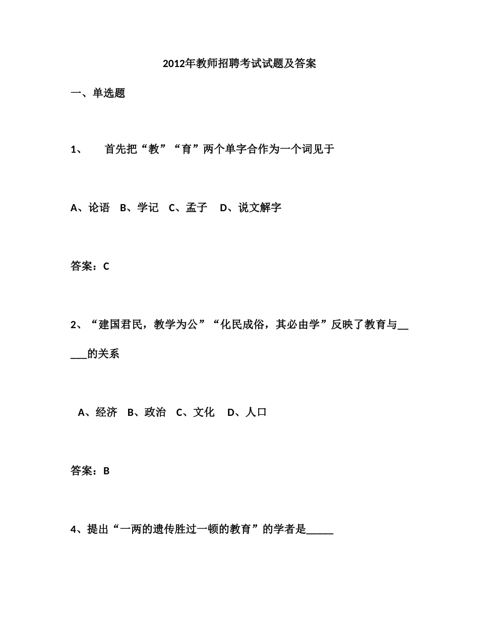 2023年最新教师招聘考试试题及答案_第1页