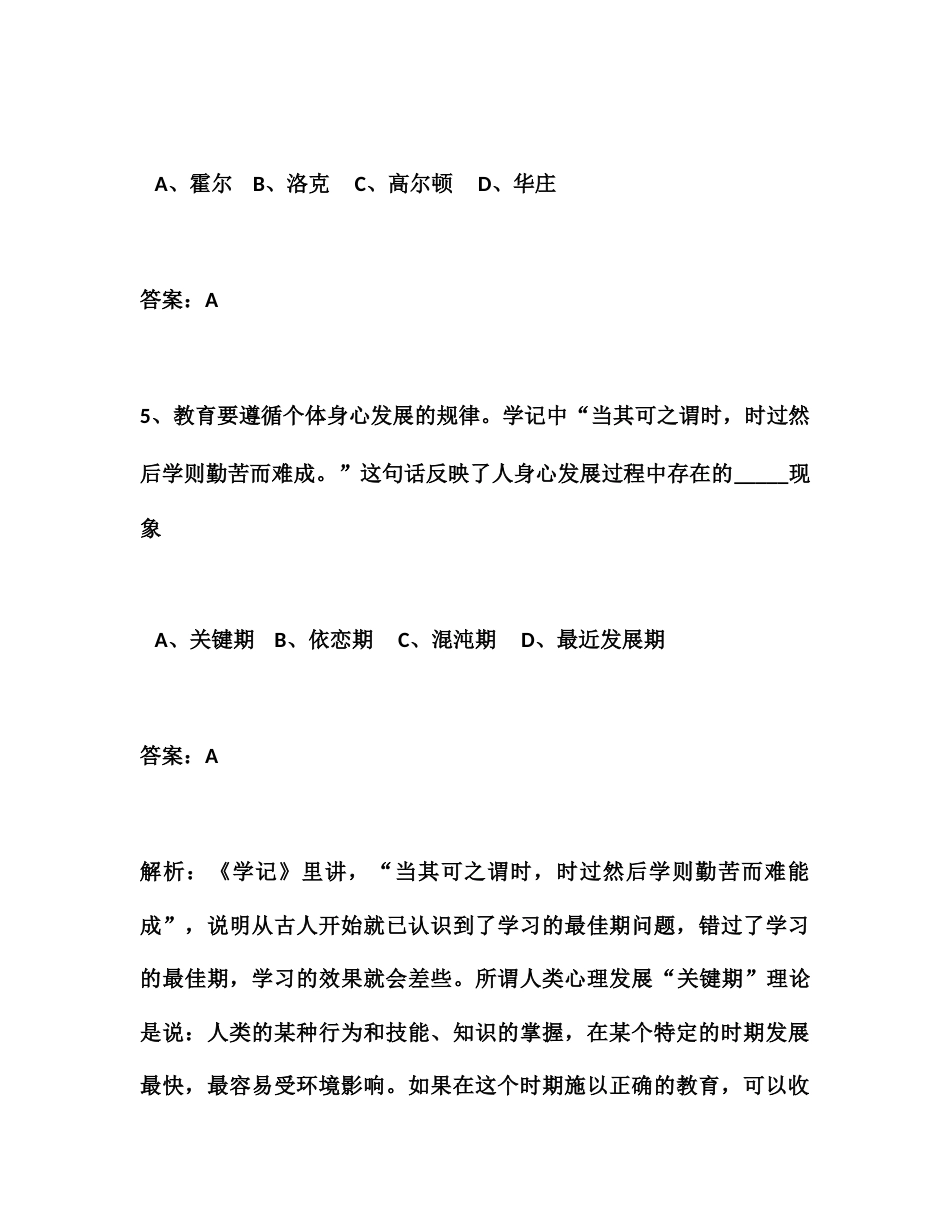 2023年最新教师招聘考试试题及答案_第2页