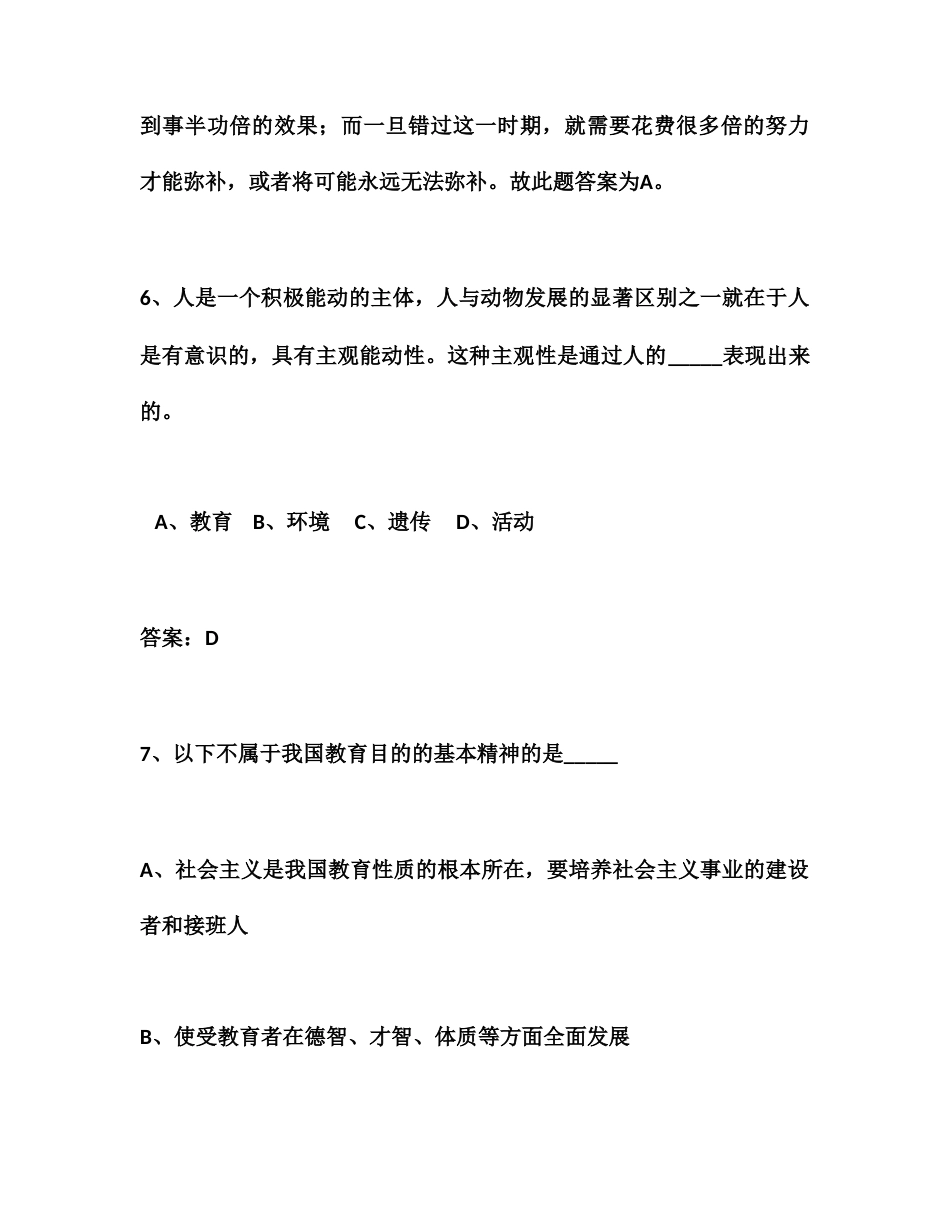 2023年最新教师招聘考试试题及答案_第3页