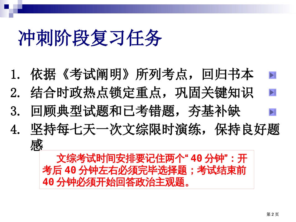 科学审题规范答题市公开课金奖市赛课一等奖课件_第2页