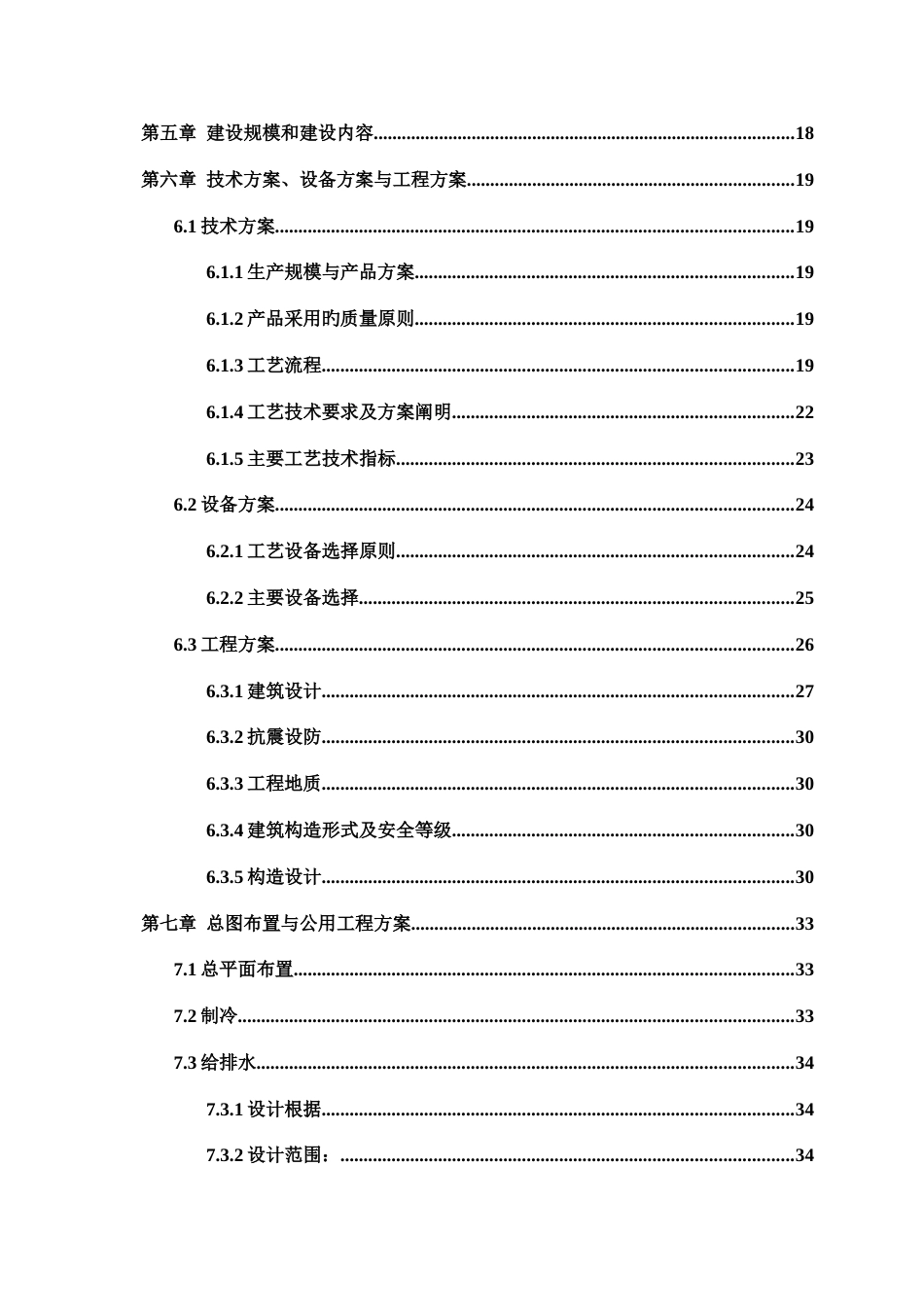 生猪屠宰场项目建设可行性研究报告_第3页