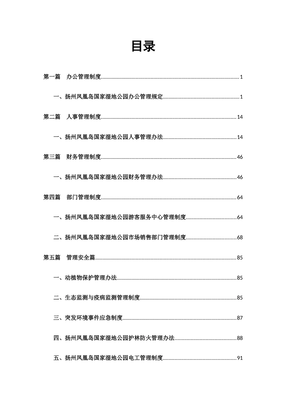 新管理规章制度_第1页