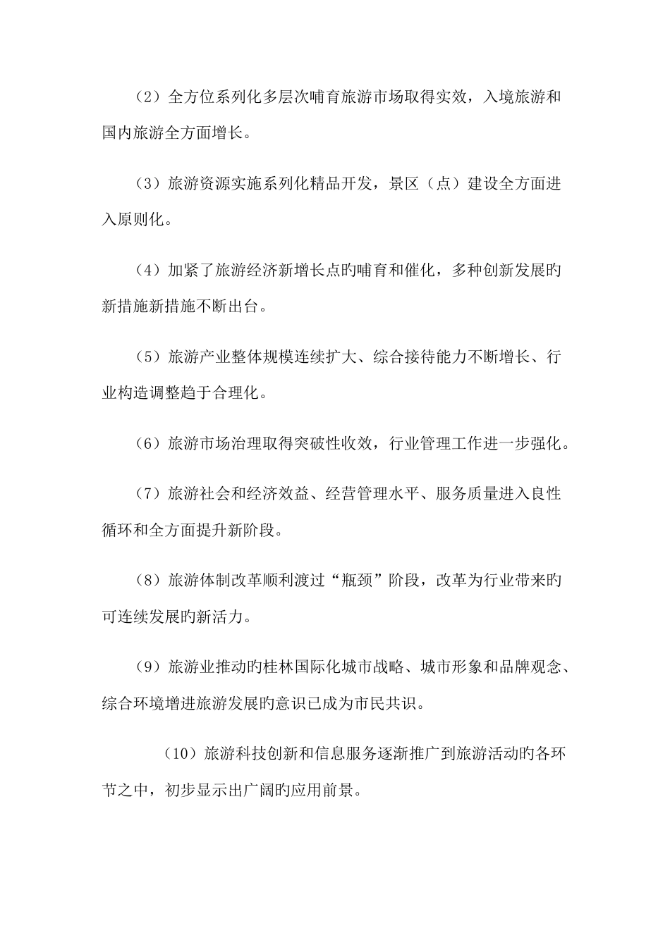 桂林旅游信息平台的搭建方案_第2页
