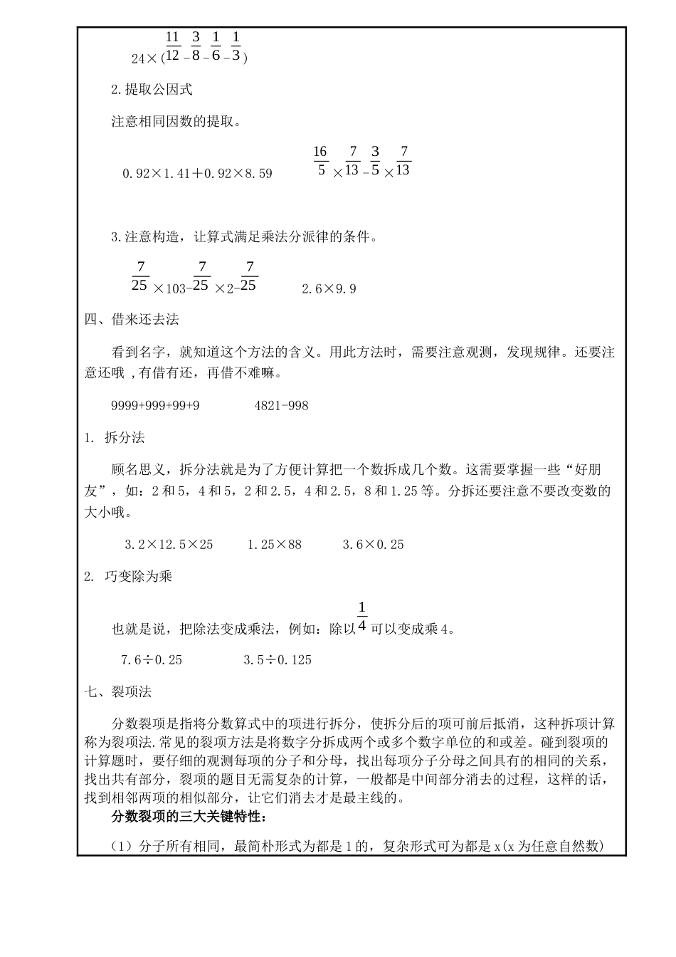 2023年小升初常考简便运算_第2页