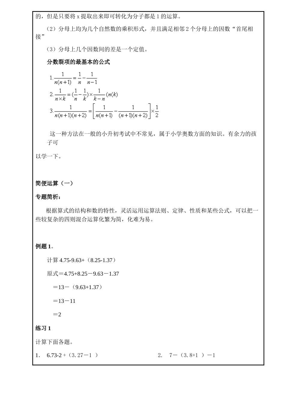 2023年小升初常考简便运算_第3页