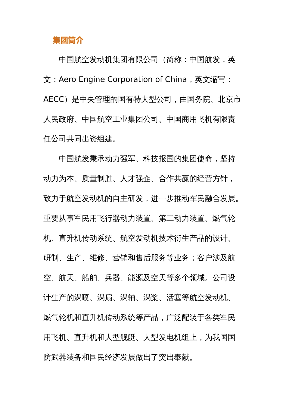 质量文化手册_第2页