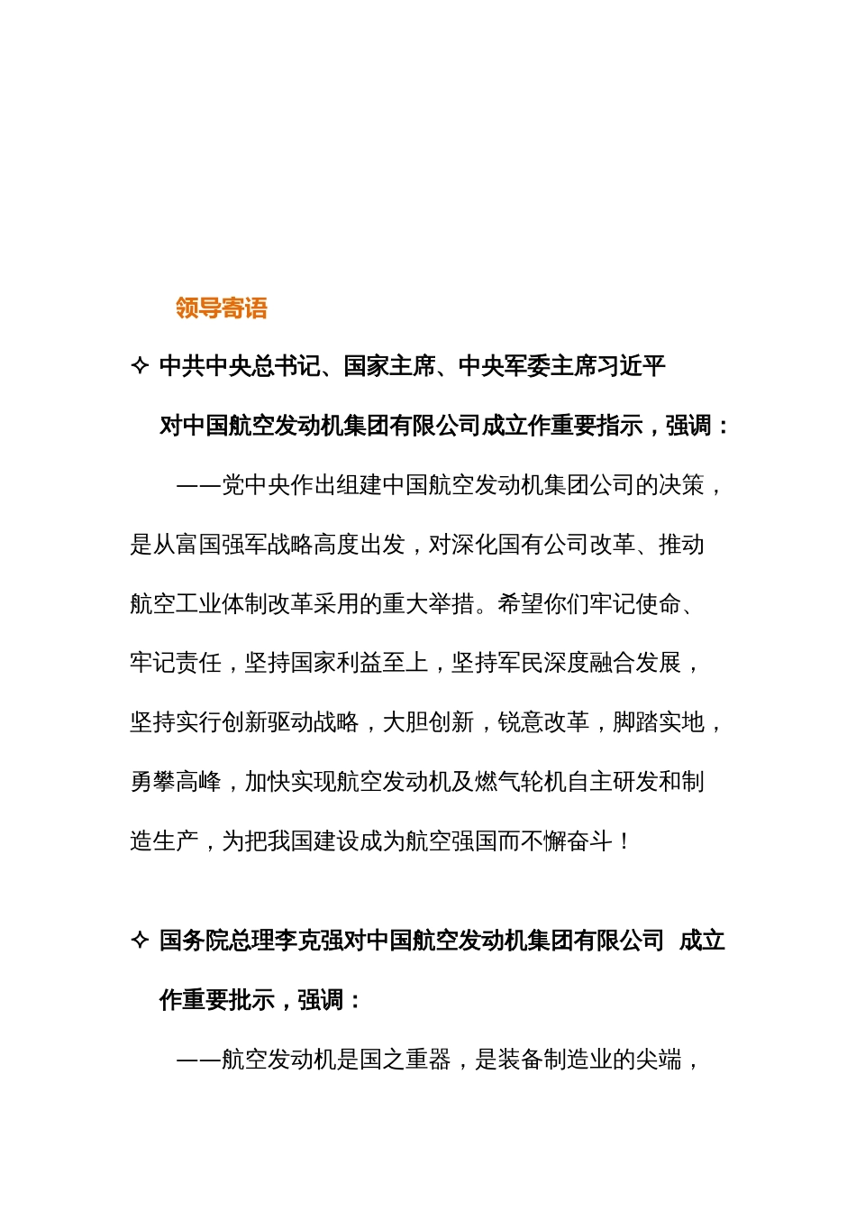 质量文化手册_第3页