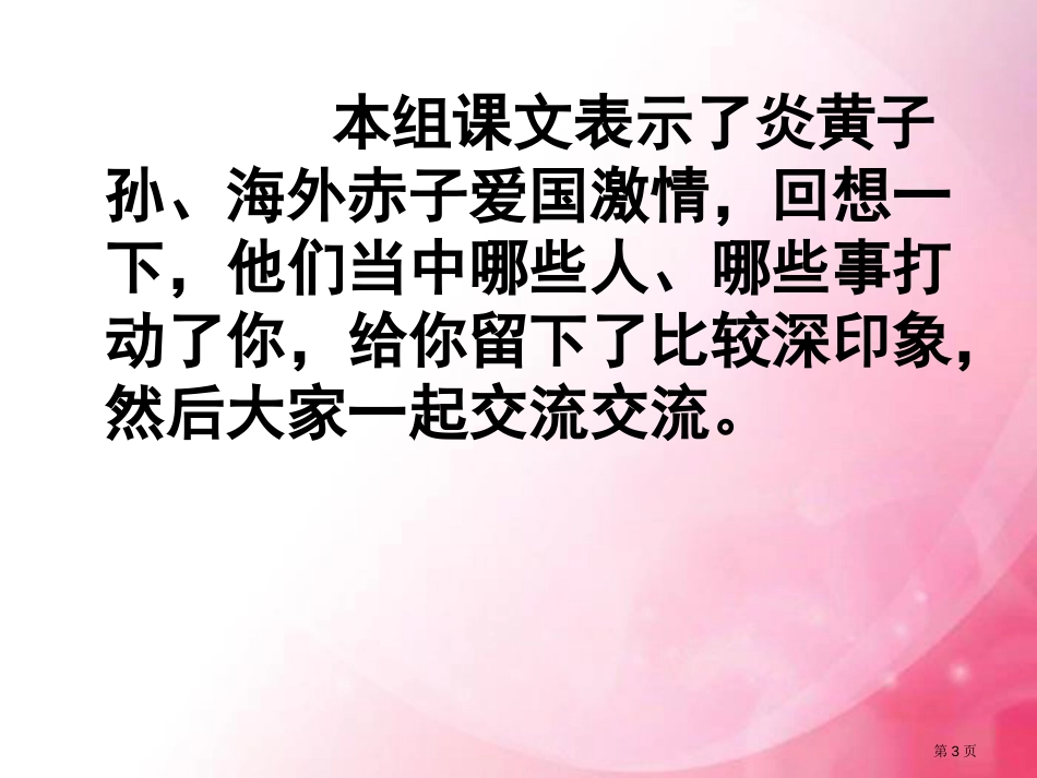 回顾-·-拓展二-01人教版课标本第十一册市公开课金奖市赛课一等奖课件_第3页