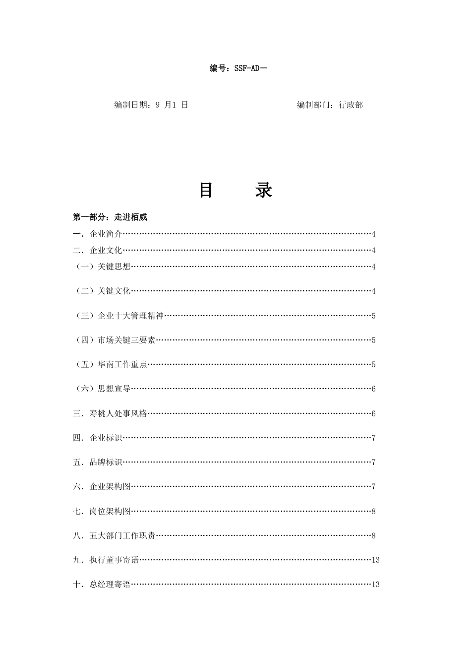 食品公司员工手册_第2页