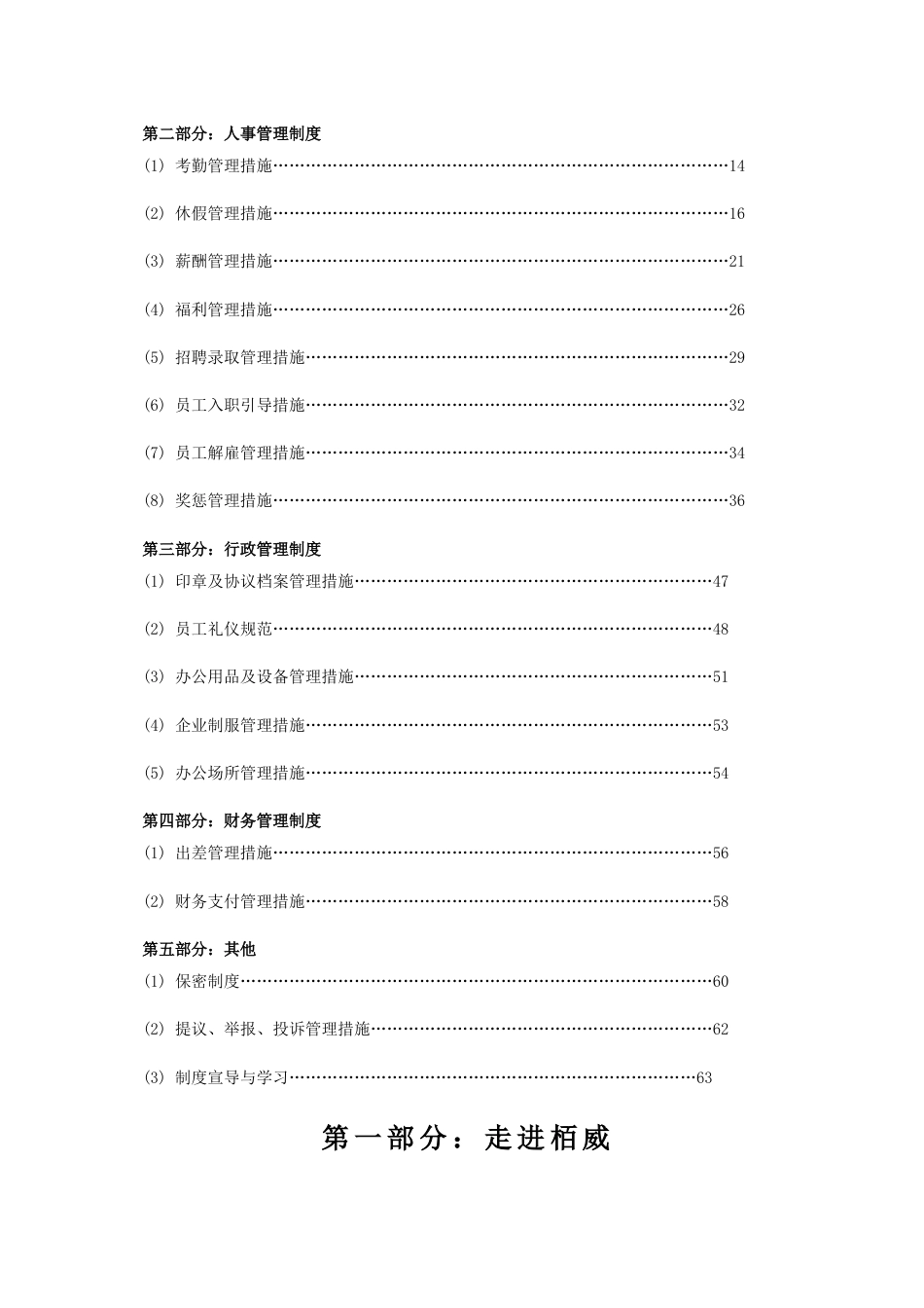 食品公司员工手册_第3页