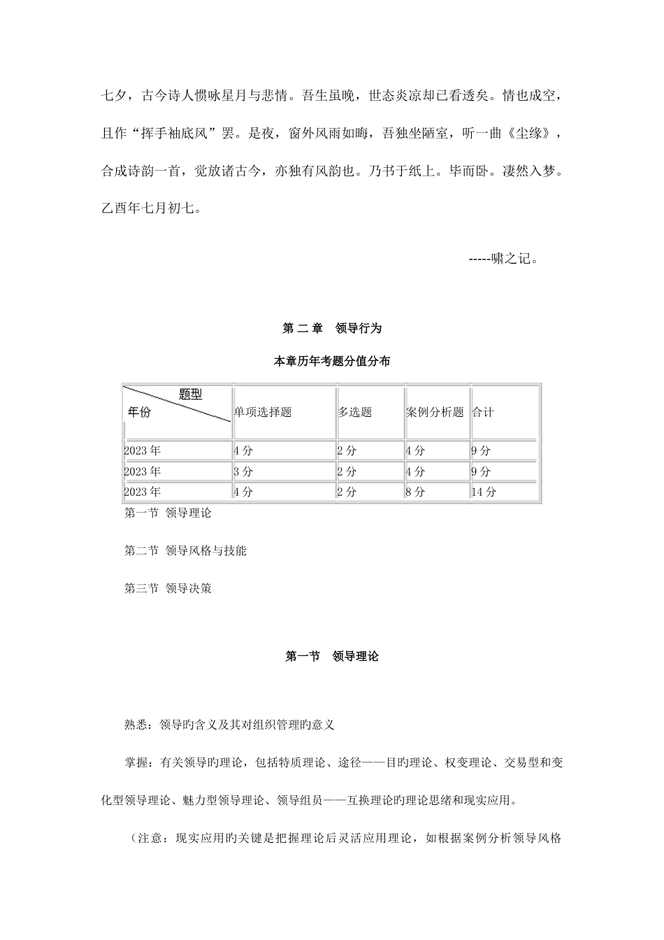 2023年经济师考试人力资源管理专业知识与实务讲义_第1页