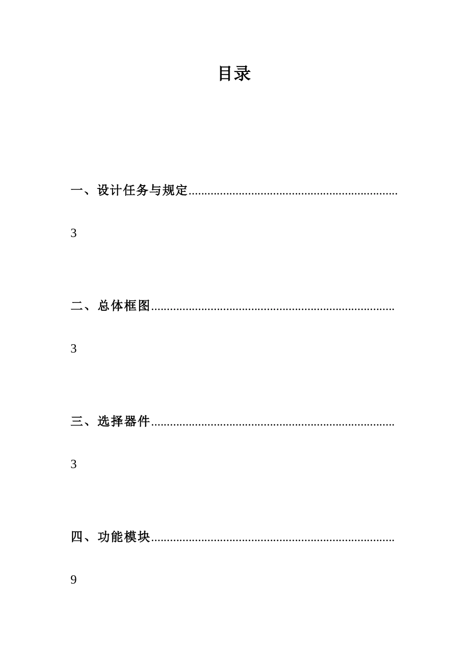 8位数码管动态显示电路设计_第3页