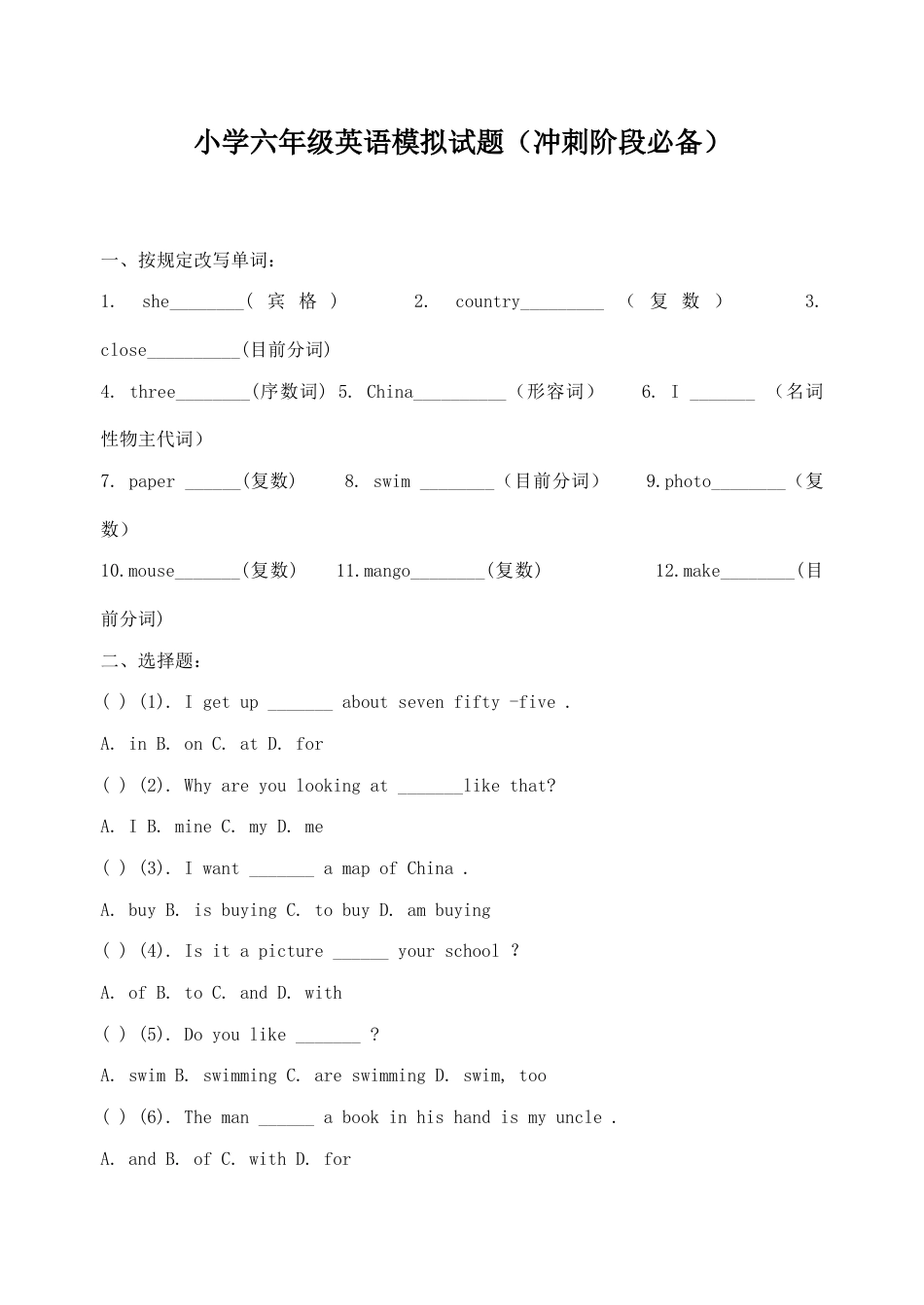 2023年广州小升初英语模拟试题冲刺阶段必备_第1页