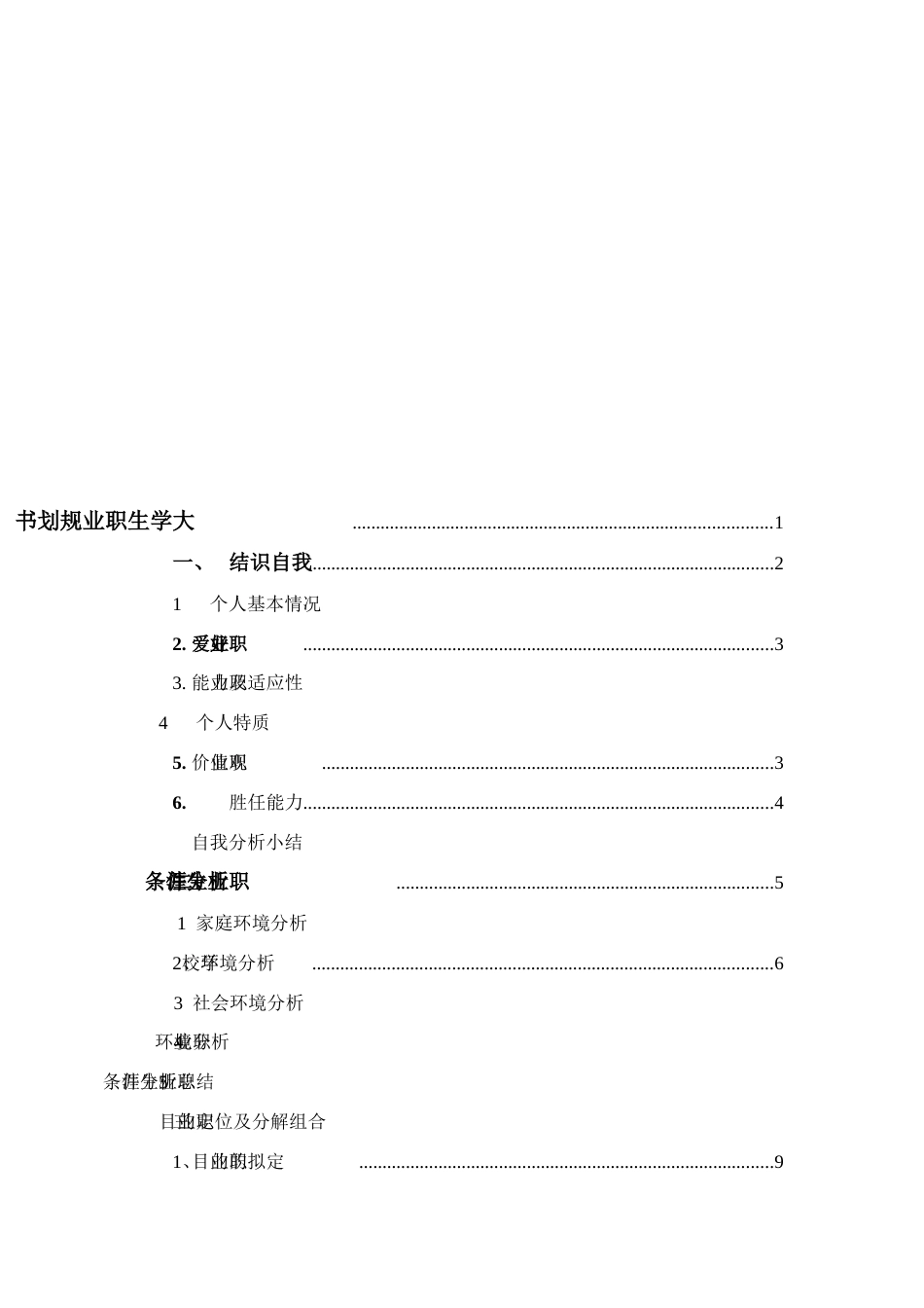 电子商务职业生涯规划_第2页
