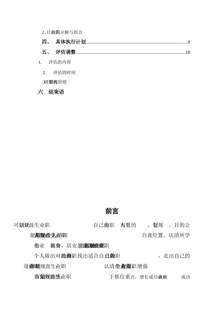 电子商务职业生涯规划_第3页