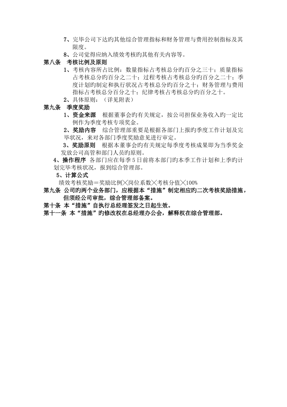 厦门市融泰担保有限公司绩效考核_第2页