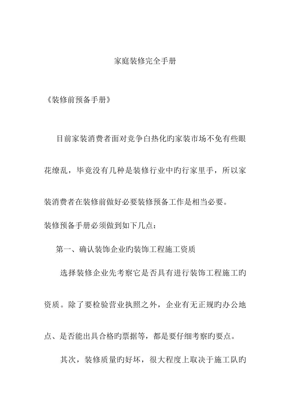 家庭装修完全手册_第1页