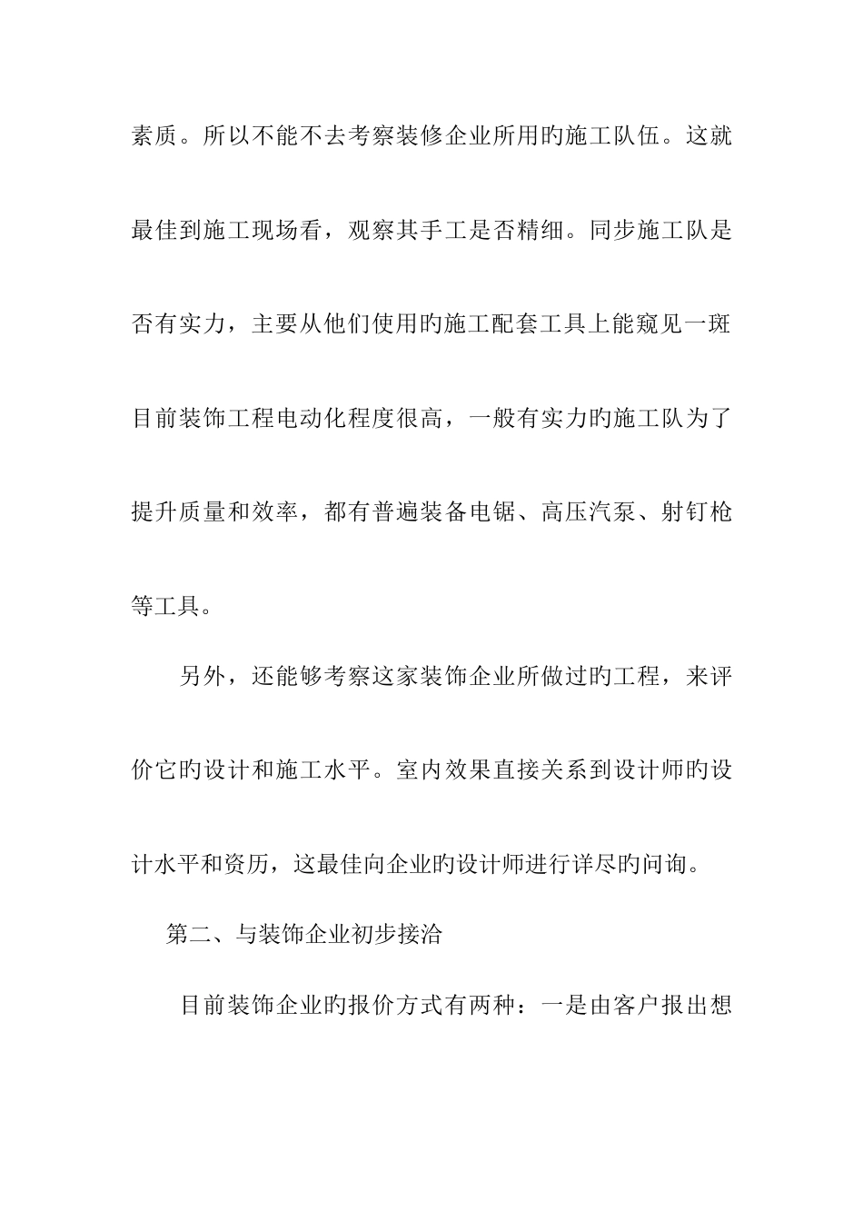 家庭装修完全手册_第2页
