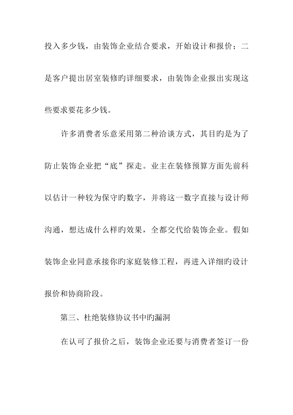 家庭装修完全手册_第3页