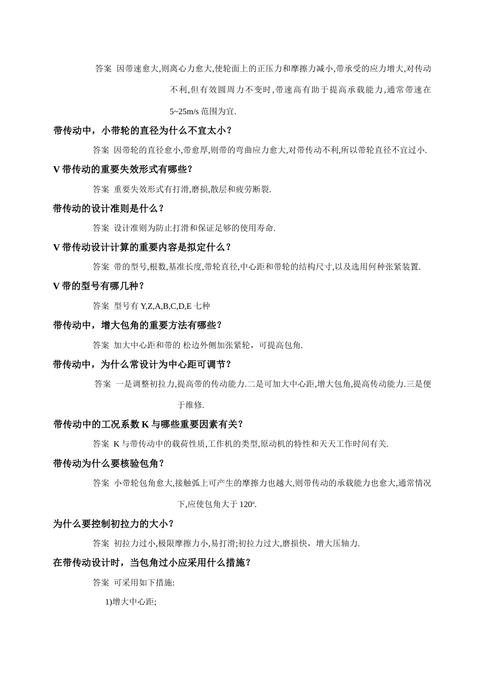 2023年机械设计简答题题库_第2页