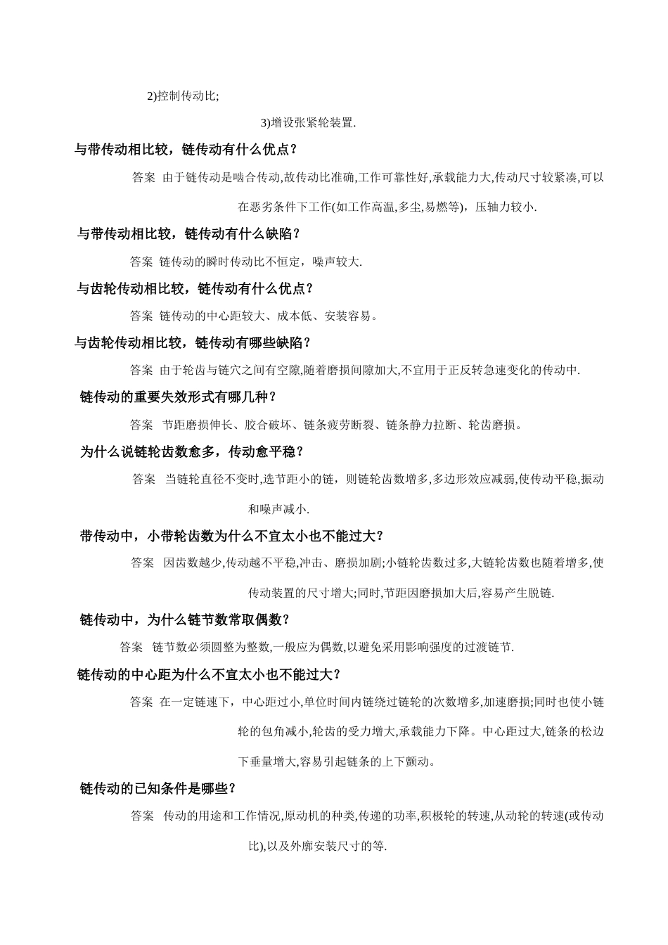 2023年机械设计简答题题库_第3页