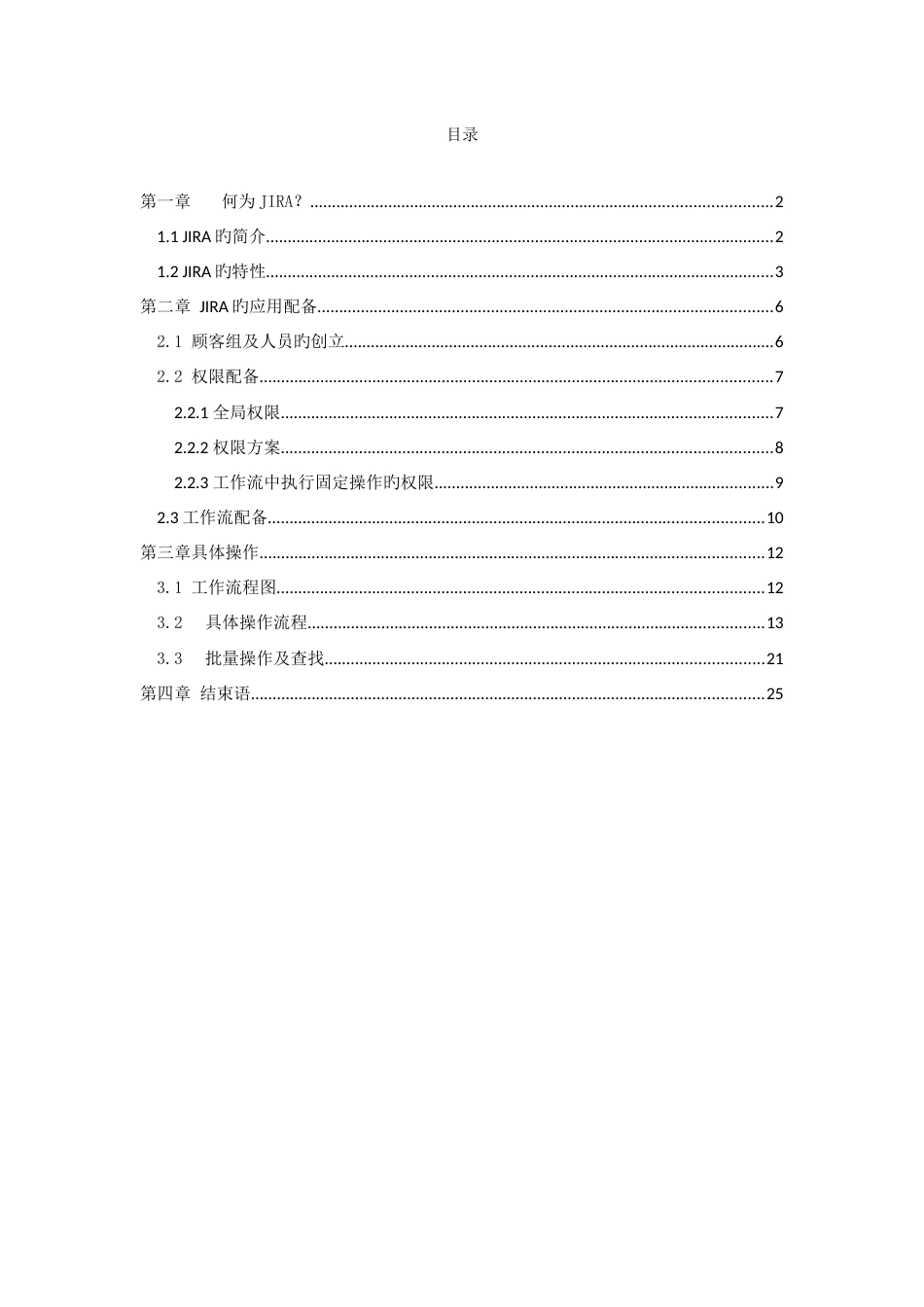 缺陷管理工具JIRA基本使用培训手册_第2页