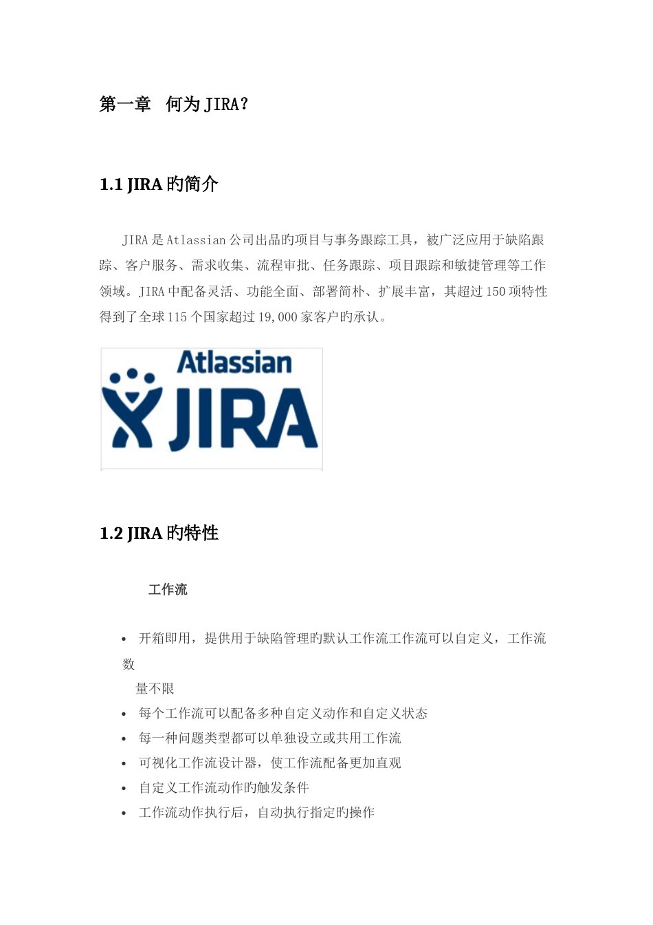 缺陷管理工具JIRA基本使用培训手册_第3页