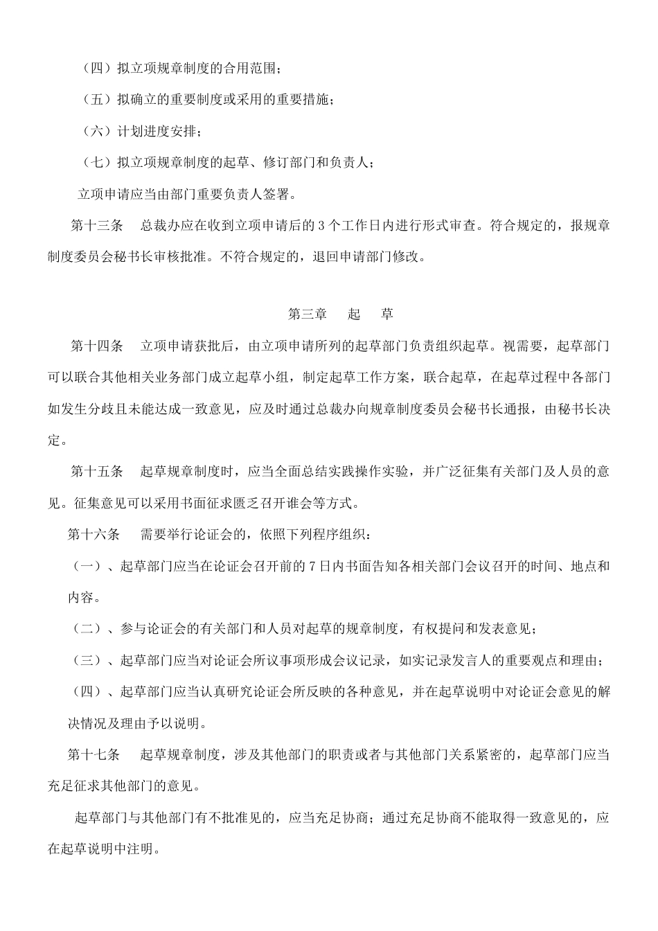 大型集团公司制度汇编一_第3页