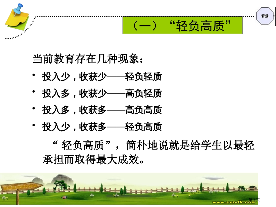 情境感悟两步教学法例析初中思想品德课的轻负市公开课金奖市赛课一等奖课件_第3页