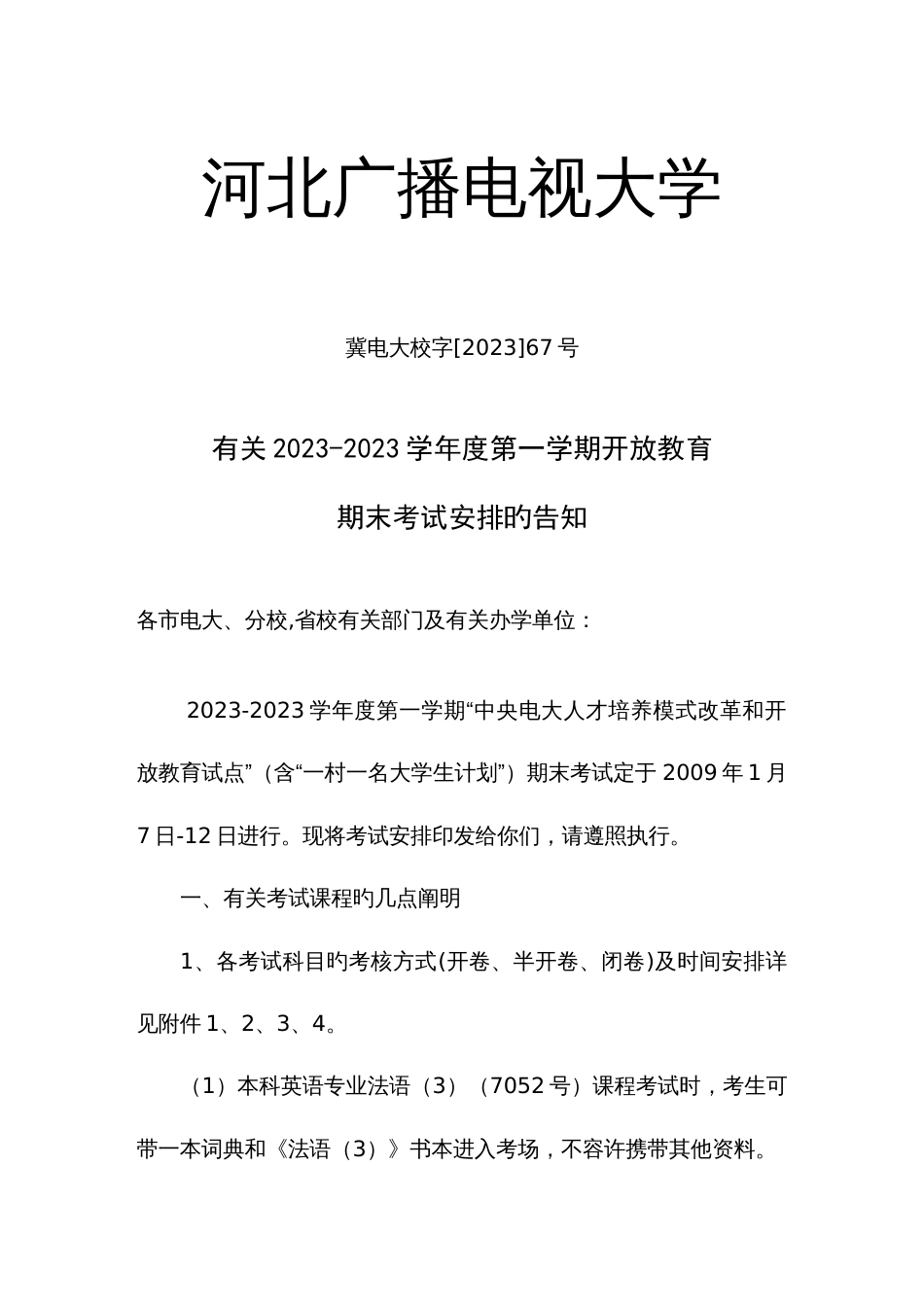 2023年河北广播电视大学_第1页