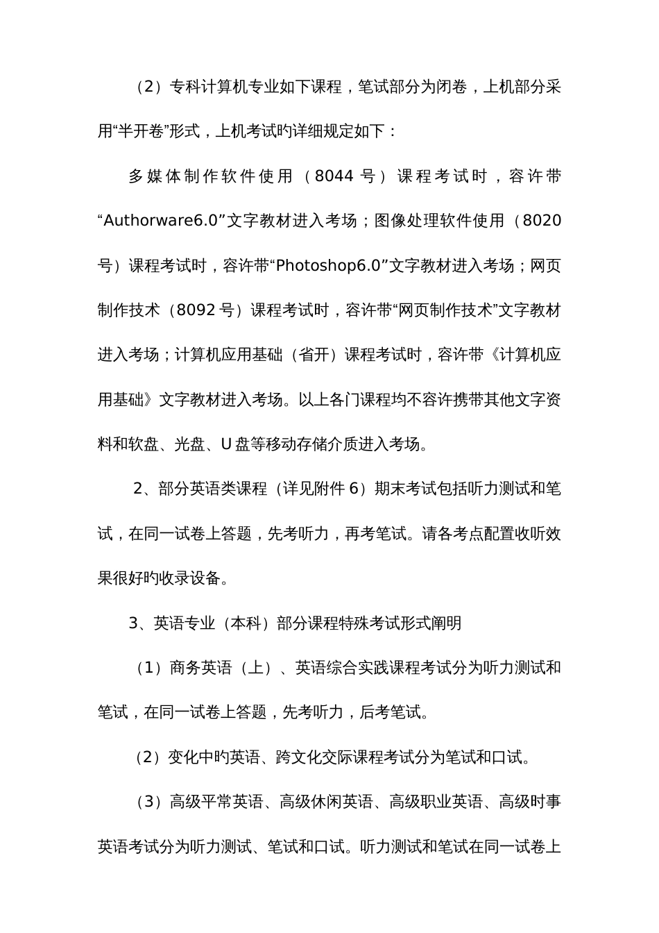 2023年河北广播电视大学_第2页