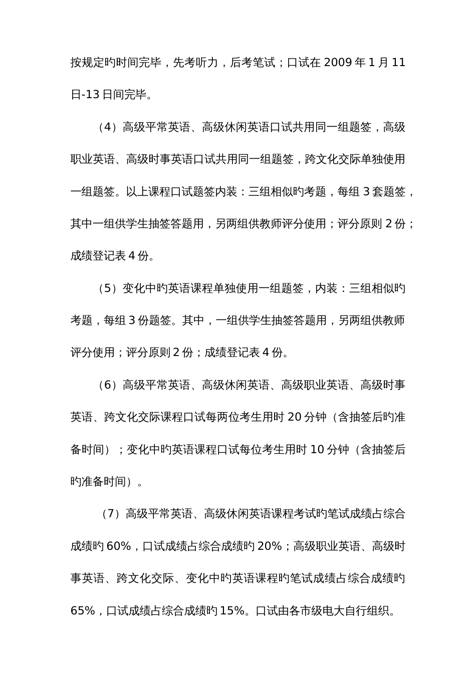 2023年河北广播电视大学_第3页