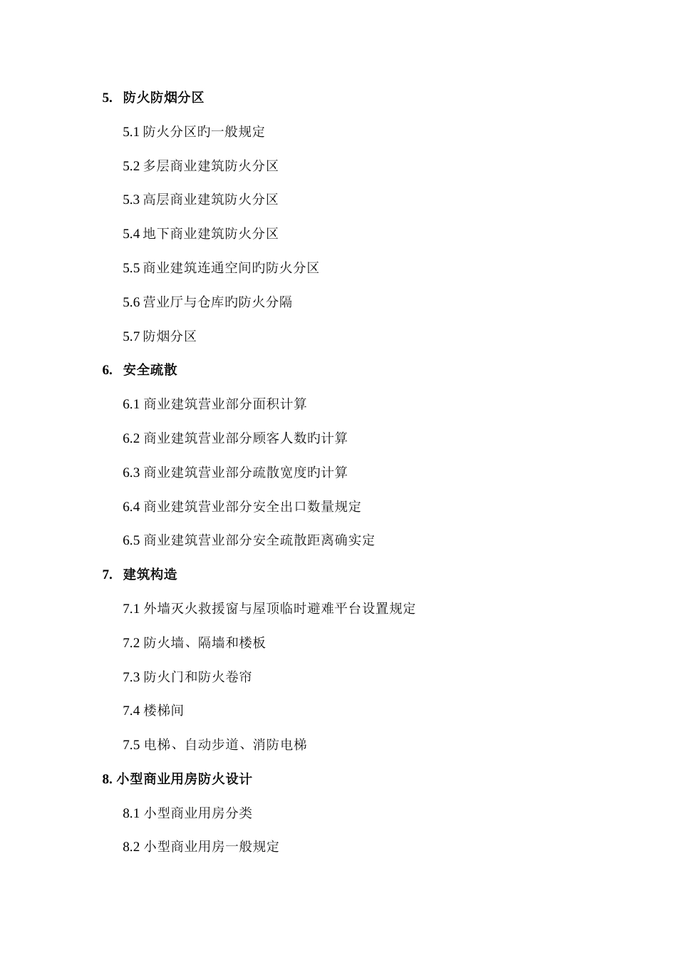 商业建筑设计规范与防火规范_第3页
