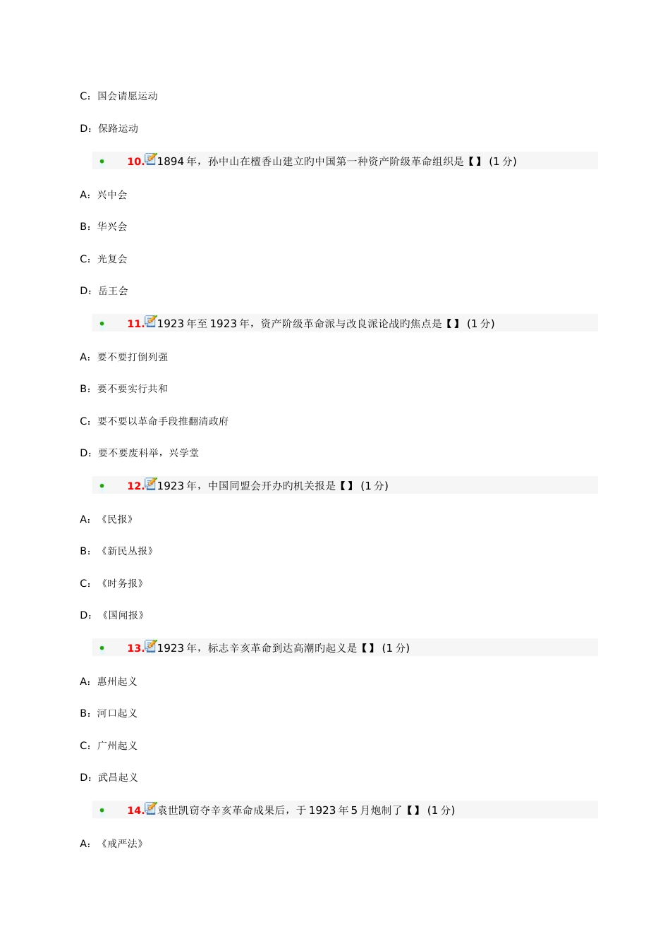 2023年自考中国近代史纲要真题及答案_第3页