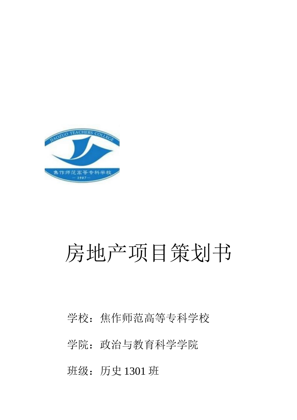 房地产策划书_第3页