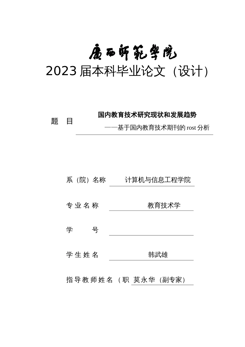 国内教育技术研究现状和发展趋势_第1页